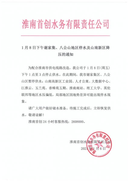 后天，淮南將大面積停水！涉及這些地方…