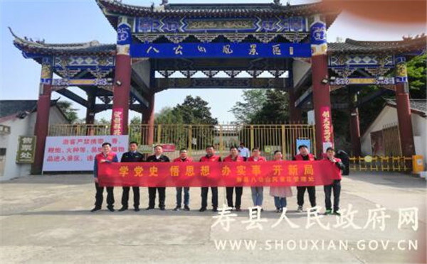 淮南壽縣八公山風景區(qū)管理處開展學黨史，辦實事志愿服務(wù)活動