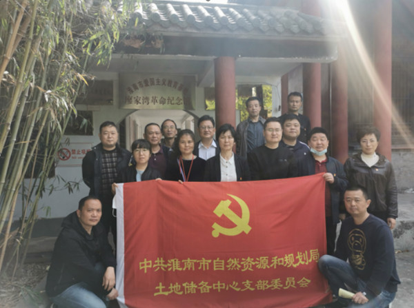 淮南市土地儲備中心黨支部召開黨史學(xué)習(xí)教育理論交流研討會