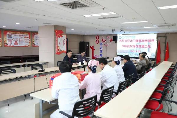 淮南市衛(wèi)健委領(lǐng)導(dǎo)到第一人民醫(yī)院開展黨建工作調(diào)研指導(dǎo)