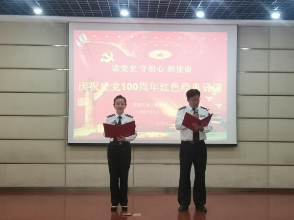淮南市海事局開展“讀黨史、守初心、擔(dān)使命”紅色經(jīng)典誦讀活動