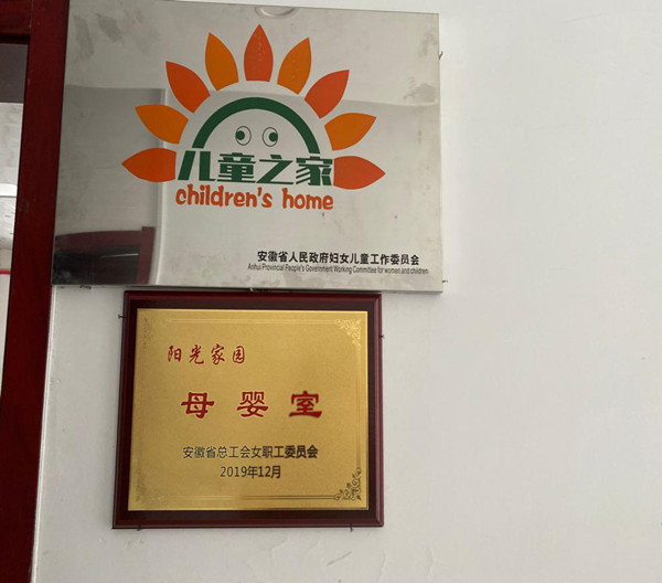 淮南女職工“陽光家園”網(wǎng)上行展示活動(dòng)開始了