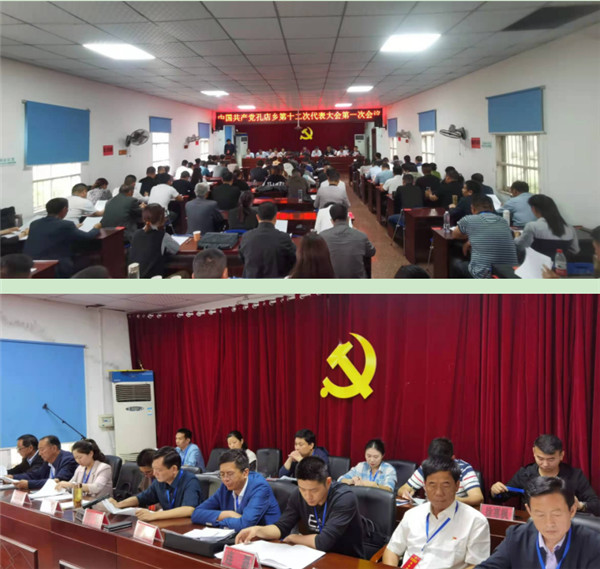 淮南：中共孔店鄉(xiāng)黨委、紀(jì)委換屆選舉工作圓滿完成