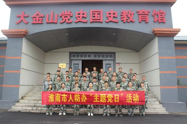 淮南市人防辦開展2021年上半年準軍事化訓練活動