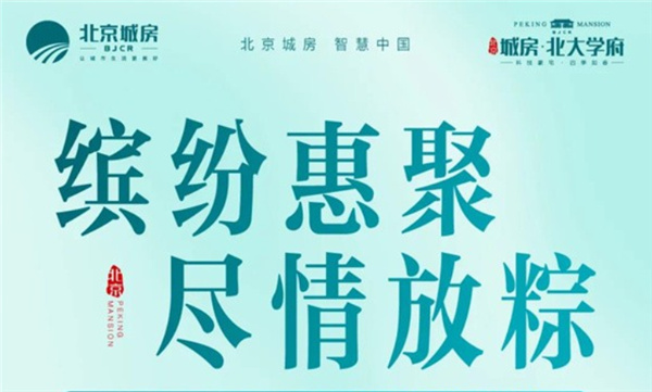 @北大學(xué)府的業(yè)主，您有一份端午福利快領(lǐng)取