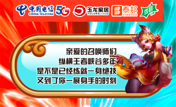 寶，速來！新世界杯王者榮耀夏季聯(lián)賽開賽啦