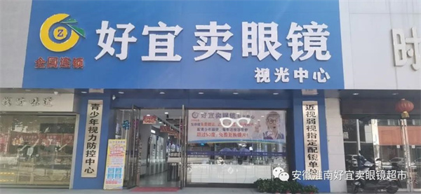 配鏡0元購，眼鏡免費領(lǐng)!淮南這家眼鏡開業(yè)就這么壕！要被擠爆了........
