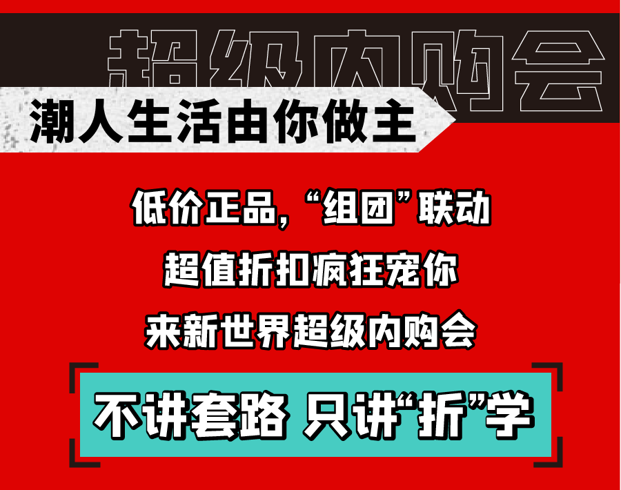 新世界實力PK天貓雙十一，淮南人都坐不住了！