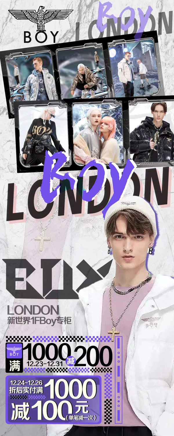 淮南獨家BOYLONDON新店開業(yè)！禮品從天而降