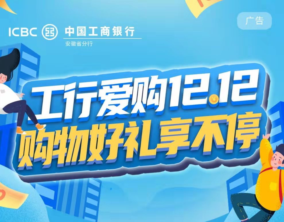 工行|工行愛購暖冬，重重好禮享不停