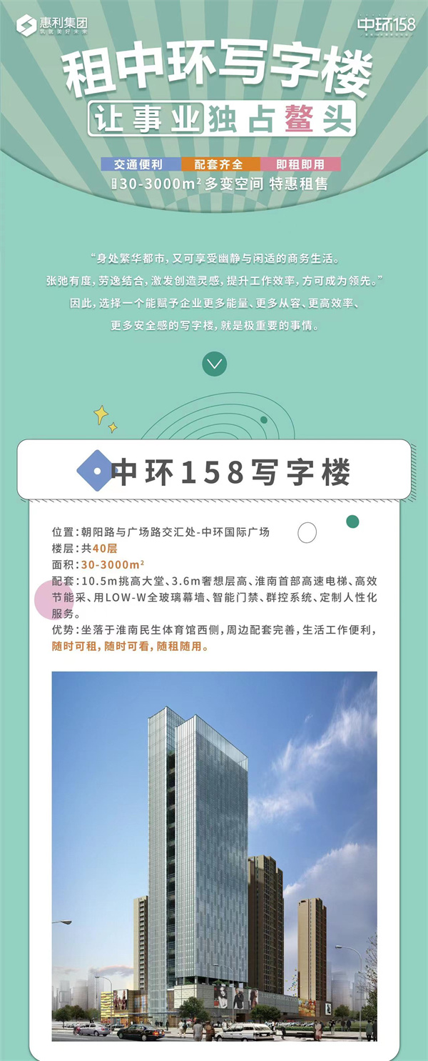新地標(biāo)！商務(wù)中樞創(chuàng)業(yè)高地！淮南中環(huán)寫字樓現(xiàn)代化辦公！