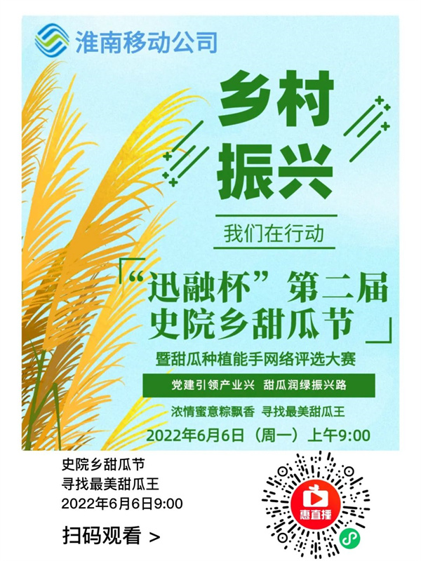 “迅融杯”甜瓜節(jié)來了！帶你尋找最美甜瓜王！