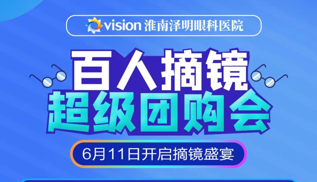 高考結束一定不能錯過的事！“摘鏡”專屬福利！來啦！