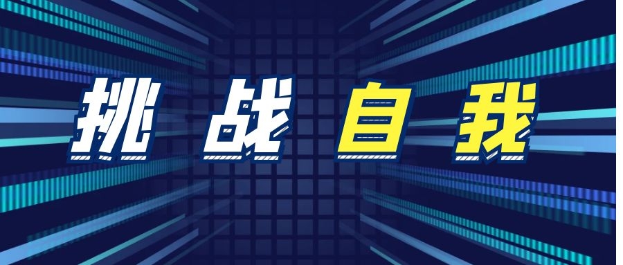 @淮南考生，準備好這個夏天去挑戰(zhàn)自我嗎？！