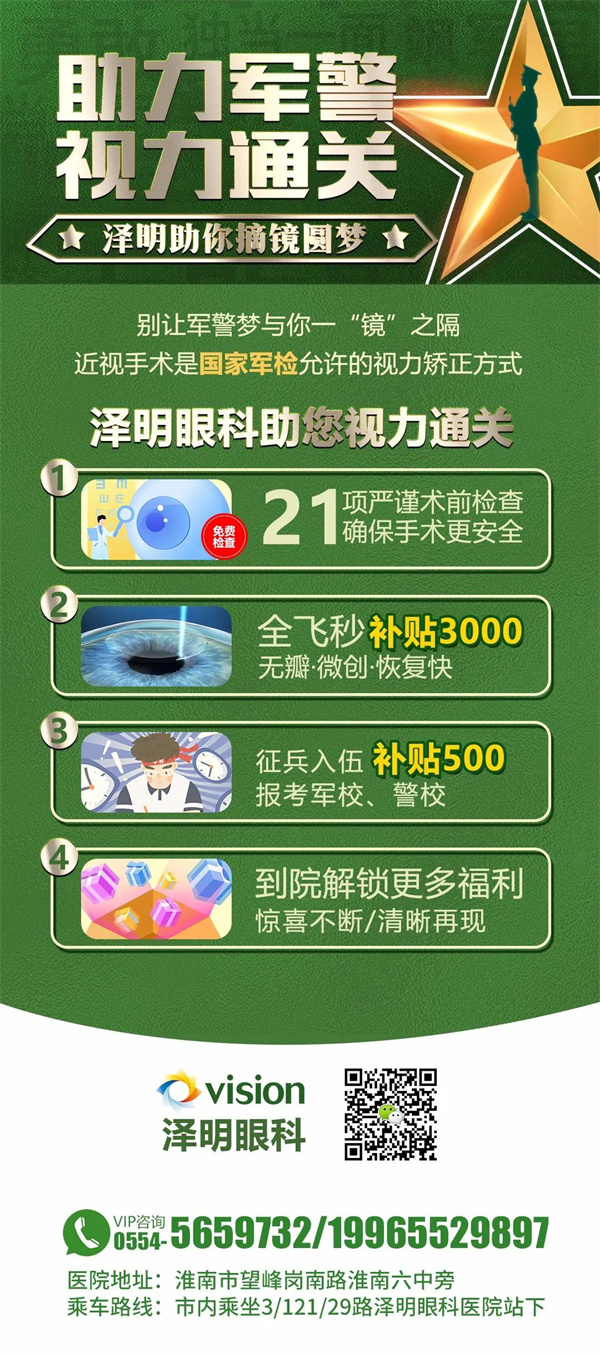 想當兵？報軍警校？國防生？視力不過關怎么辦？