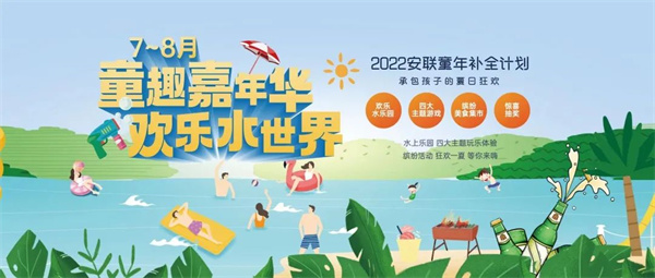 夏日童趣嘉年華水世界清涼上線，門票免費(fèi)送?。?！