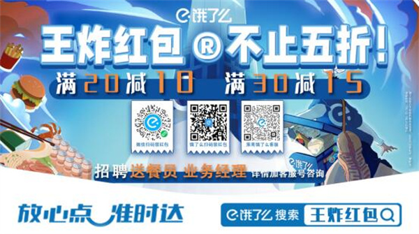 ?  餓了么【王炸紅包】全月強(qiáng)勢(shì)來(lái)襲，輕松實(shí)現(xiàn)外賣自由！