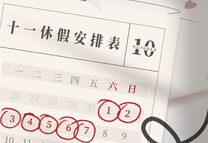 十一放假天數(shù)~最新通知:假期福利，轉(zhuǎn)發(fā)有禮?。∷俎D(zhuǎn)