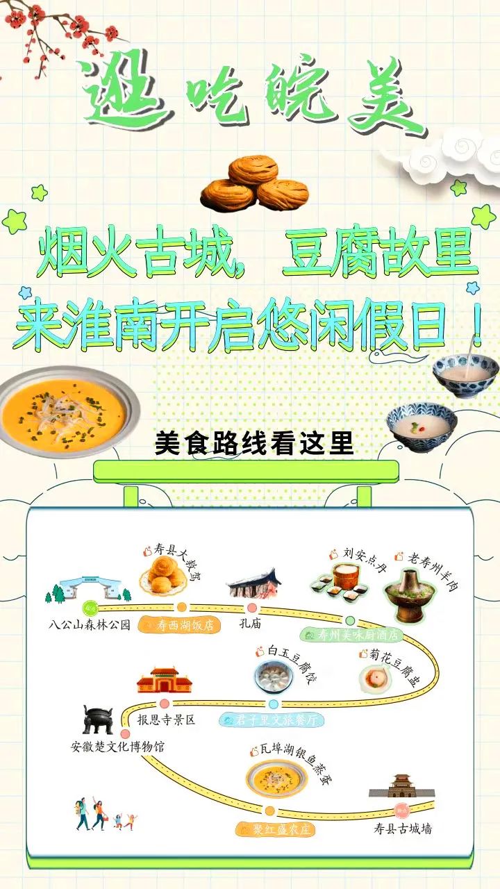 【圖說(shuō)淮南】—— 煙火古城，豆腐故里，來(lái)淮南開啟悠閑假日！
