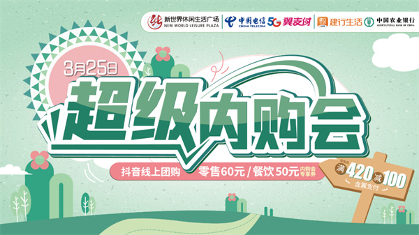 淮南人民注意了！新世界3月25日有大事發(fā)生