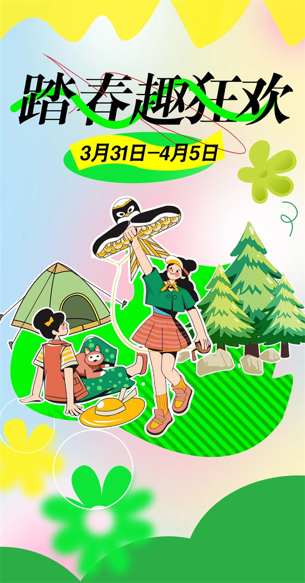 踏春趣狂歡｜淮南百大清明假期這么多優(yōu)惠，太幸福啦！