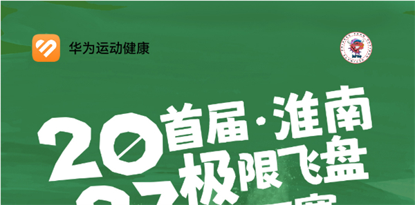 2023首屆淮南極限飛盤HAT賽來啦！