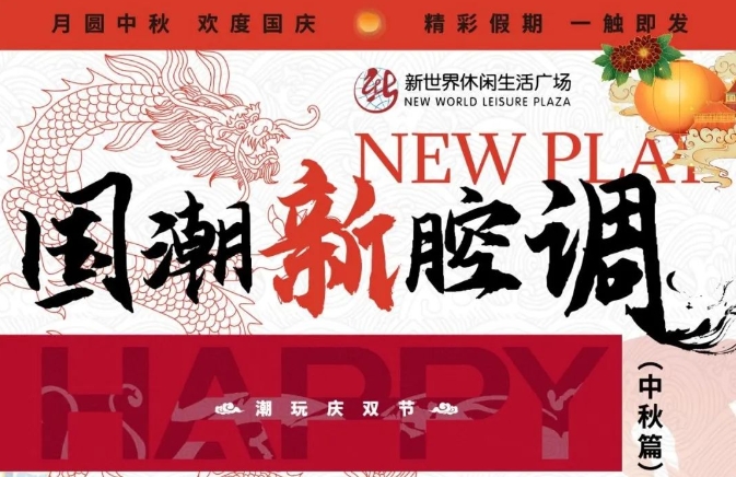 8天長(zhǎng)假，淮南這個(gè)商場(chǎng)有大動(dòng)作！→內(nèi)容之多，一篇放不下?。╬art1）