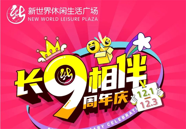 不裝了攤牌了，本周末，來(lái)新世界免費(fèi)吃吃吃?。?！