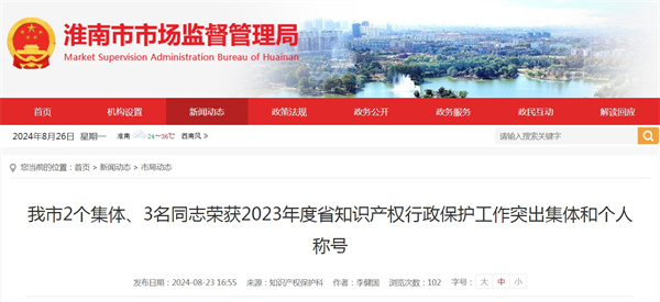 我市2個集體、3名同志榮獲2023年度省知識產(chǎn)權(quán)行政保護(hù)工作突出集體和個人稱號.jpg