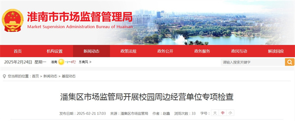 淮南市潘集區(qū)市場(chǎng)監(jiān)管局開展校園周邊經(jīng)營(yíng)單位專項(xiàng)檢查