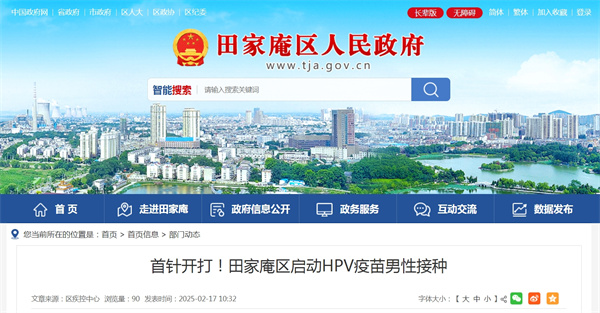 首針開打！淮南田家庵區(qū)啟動HPV疫苗男性接種