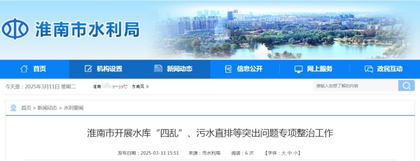 淮南市開展水庫“四亂”、污水直排等突出問題專項整治工作.jpg