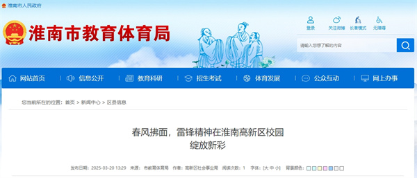 春風(fēng)拂面，雷鋒精神在淮南高新區(qū)校園綻放新彩