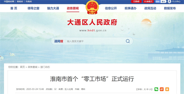 淮南市首個(gè)“零工市場”正式運(yùn)行