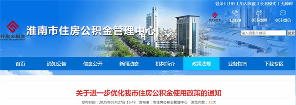 關于進一步優(yōu)化我市住房公積金使用政策的通知.jpg