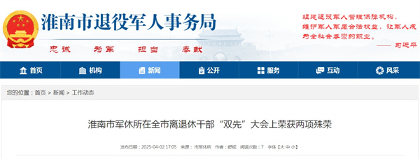 淮南市軍休所在全市離退休干部“雙先”大會上榮獲兩項(xiàng)殊榮.jpg