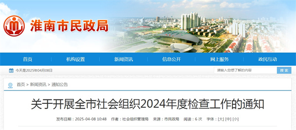 關(guān)于開展全市社會組織2024年度檢查工作的通知
