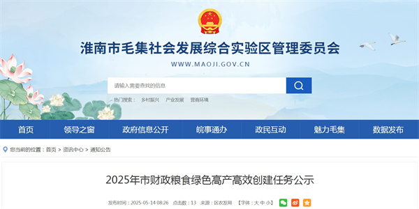 2025年市財政糧食綠色高產高效創(chuàng)建任務公示.jpg