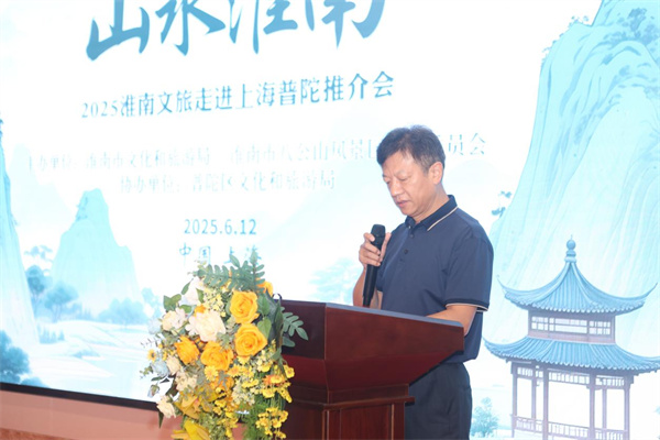 八公山風(fēng)景區(qū)滬上推介，共繪淮南文旅新畫(huà)卷