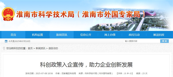 科創(chuàng)政策入企宣傳，助力企業(yè)創(chuàng)新發(fā)展.jpg