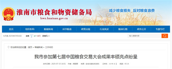 淮南市參加第七屆中國糧食交易大會(huì)成果豐碩亮點(diǎn)紛呈