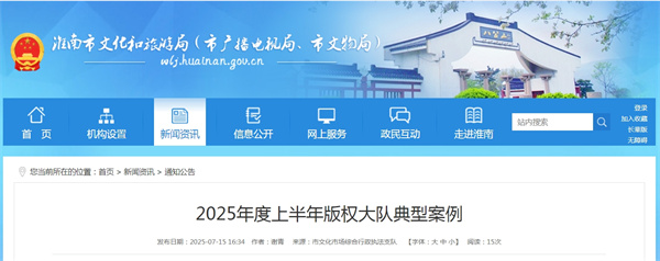 2025年度上半年版權(quán)大隊(duì)典型案例.jpg
