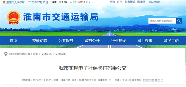 淮南市實現(xiàn)電子社?？⊕叽a乘公交