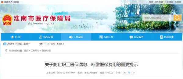 關(guān)于防止職工醫(yī)保漏繳、斷繳醫(yī)保費(fèi)用的重要提示.jpg