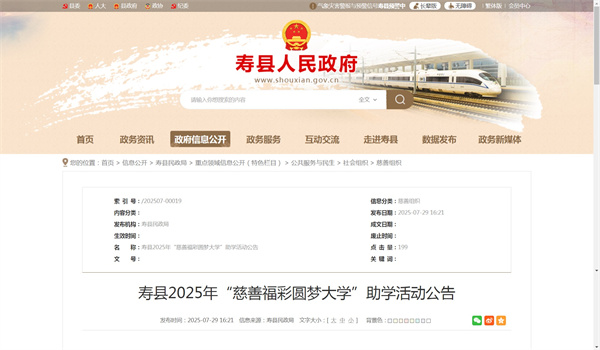 淮南壽縣2025年“慈善福彩圓夢大學(xué)”助學(xué)活動公告