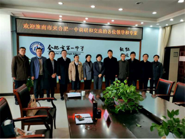 淮南市教體局、八公山區(qū)委赴合肥一中交流研討