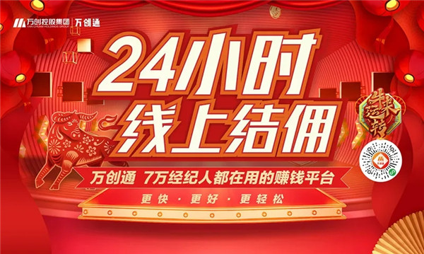 淮南好房|24小時在線結(jié)傭+iPhone12+100%中獎率，萬創(chuàng)通引爆2021最強(qiáng)福利