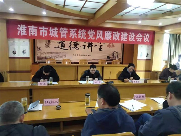 淮南市政園林管理處召開(kāi)黨風(fēng)廉政建設(shè)工作會(huì)議