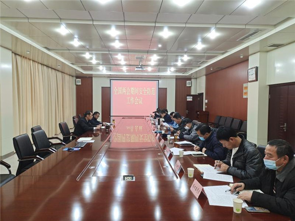 淮南：煤化工園區(qū)全國兩會(huì)期間安全防范 工作會(huì)議召開
