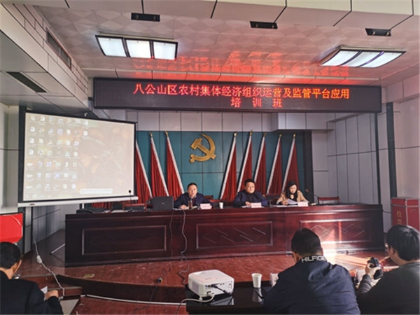 淮南市八公山區(qū)大力開展農村集體經(jīng)濟組織運營及監(jiān)管平臺建設